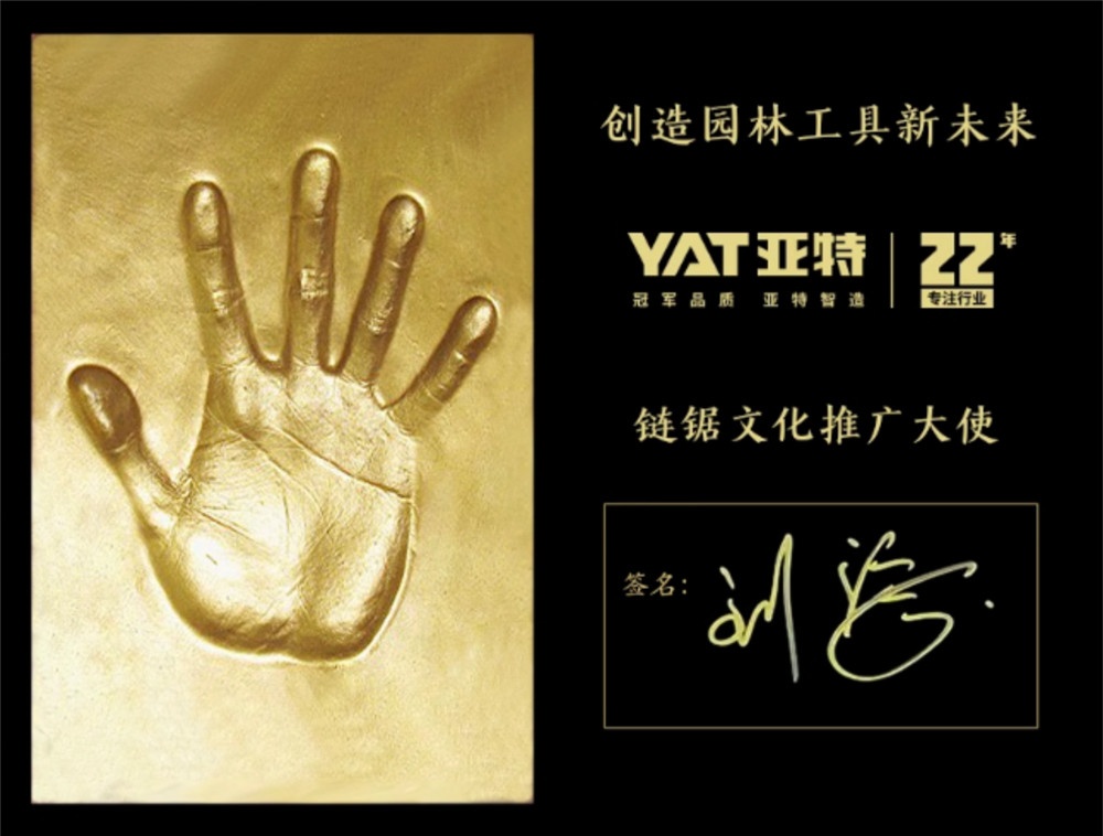 亚特全球链锯文化大使活动盛大启航 (4)