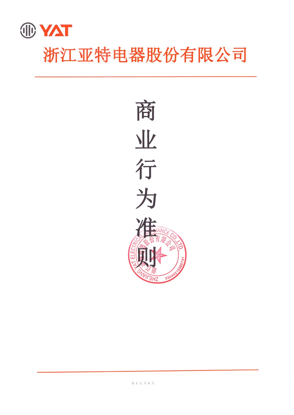 商业行为准则 (1)