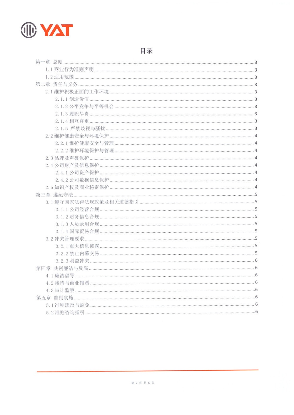 商业行为准则 (2)