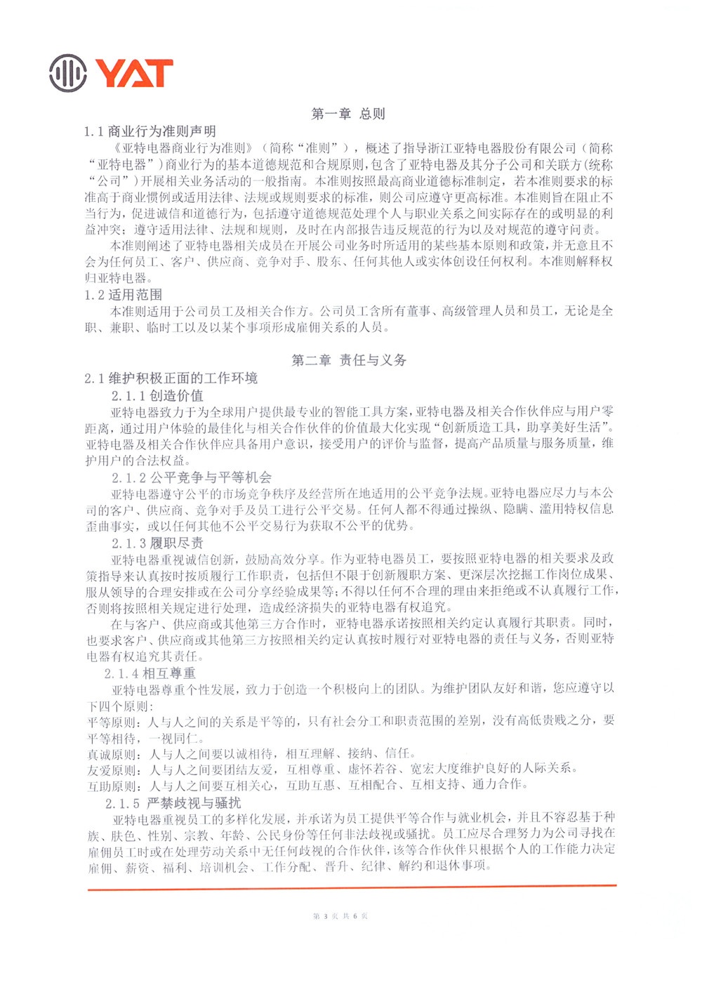 商业行为准则 (3)