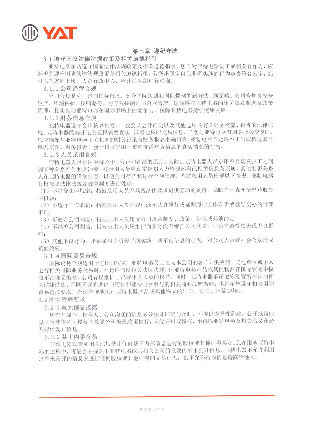 商业行为准则 (5)