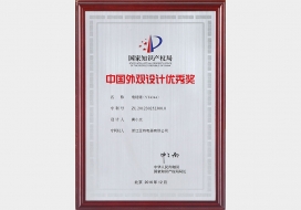 中国外观设计优秀奖铜牌