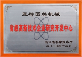 浙江省级高新技术开发中心-2010