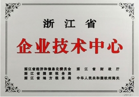 浙江省企业技术中心-2011