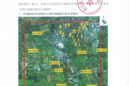 浙江旭扬机电有限公司年产750万台（套）电机生产建设项目环境影响评估公示